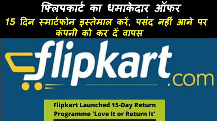 flipkart 15 day return programme