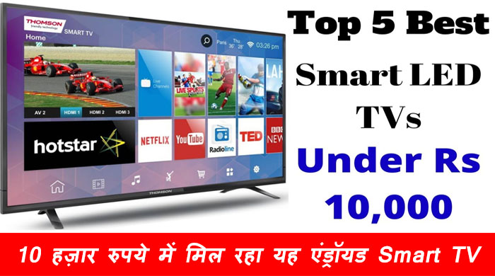 smart tv under 10k